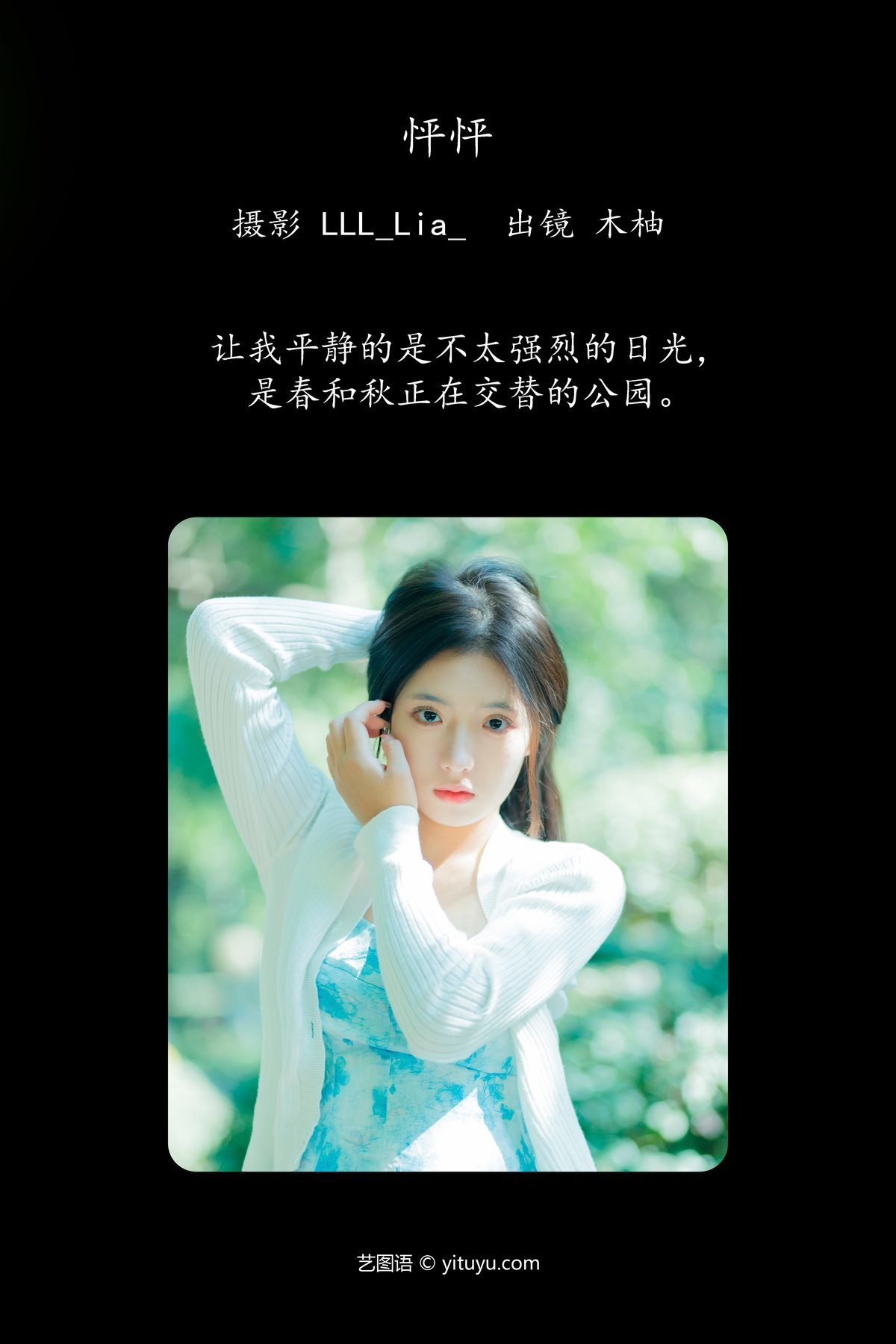 图片[3]-YiTuYu艺图语 Vol.5814 Mu You[26P]-六色网