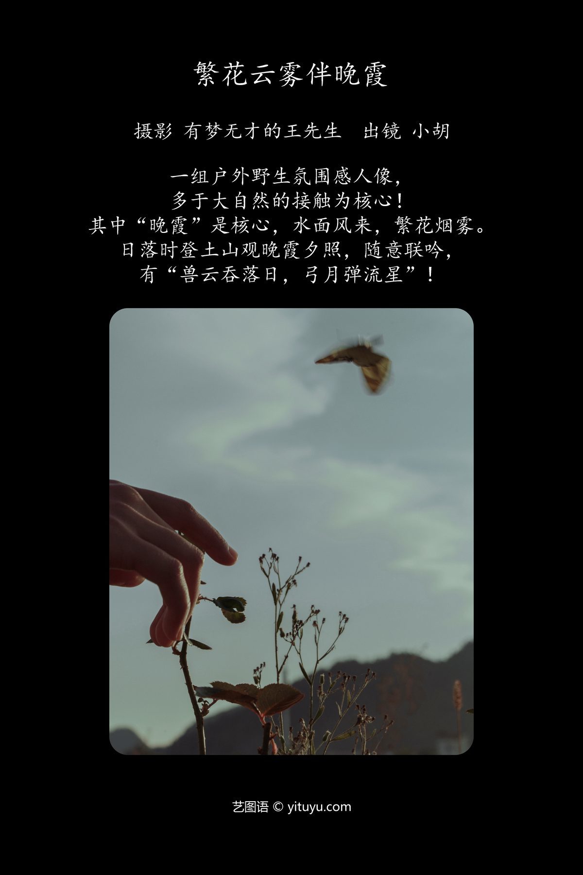 图片[2]-YiTuYu艺图语 Vol.6056 Xiao Hu[23P]-六色网