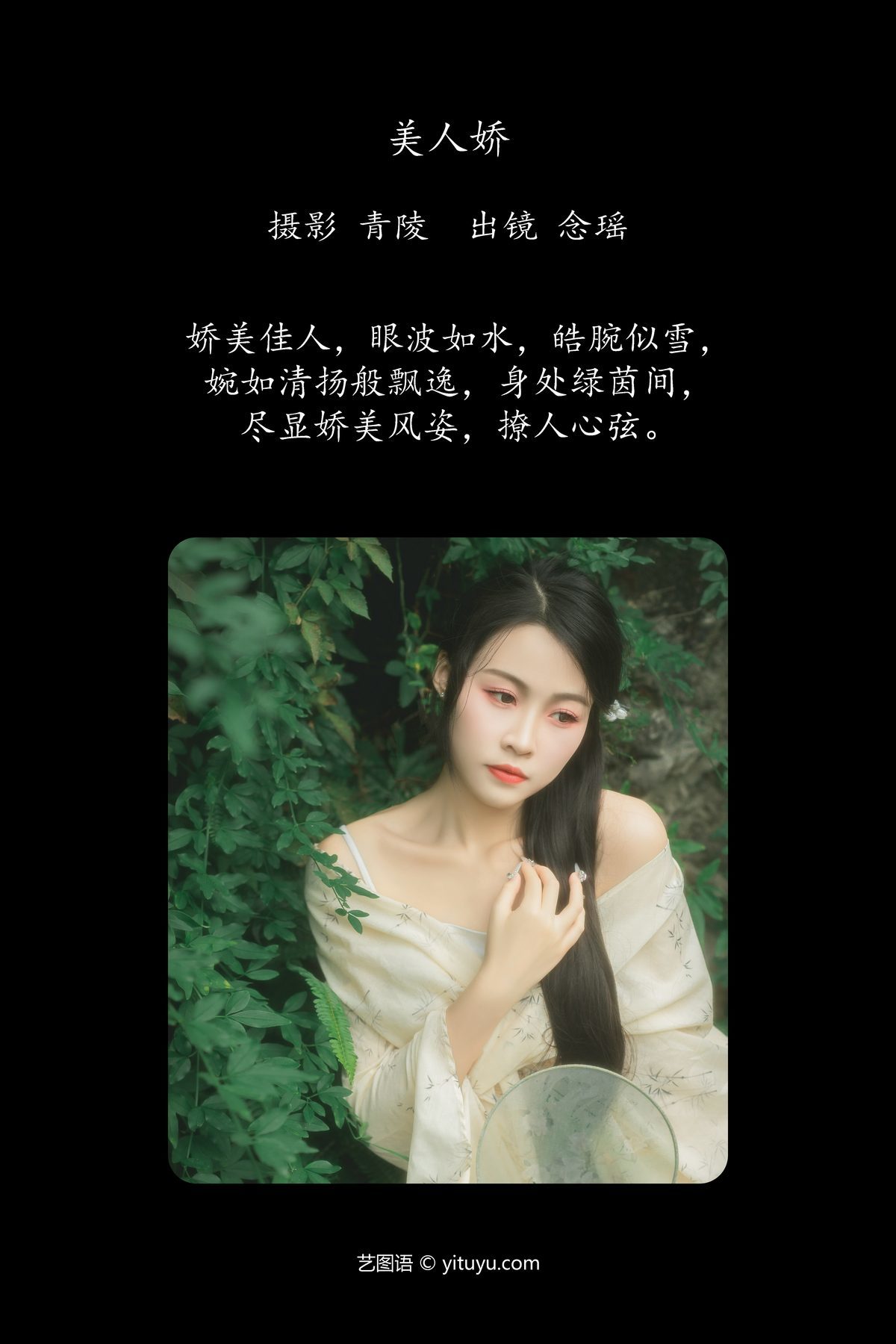 图片[3]-YiTuYu艺图语 Vol.5761 Nian Yao[27P]-六色网
