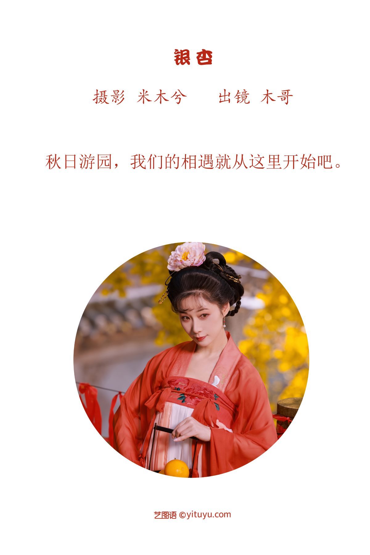 图片[3]-YiTuYu艺图语 Vol.3105 Mu Jing Shu[21P]-六色网