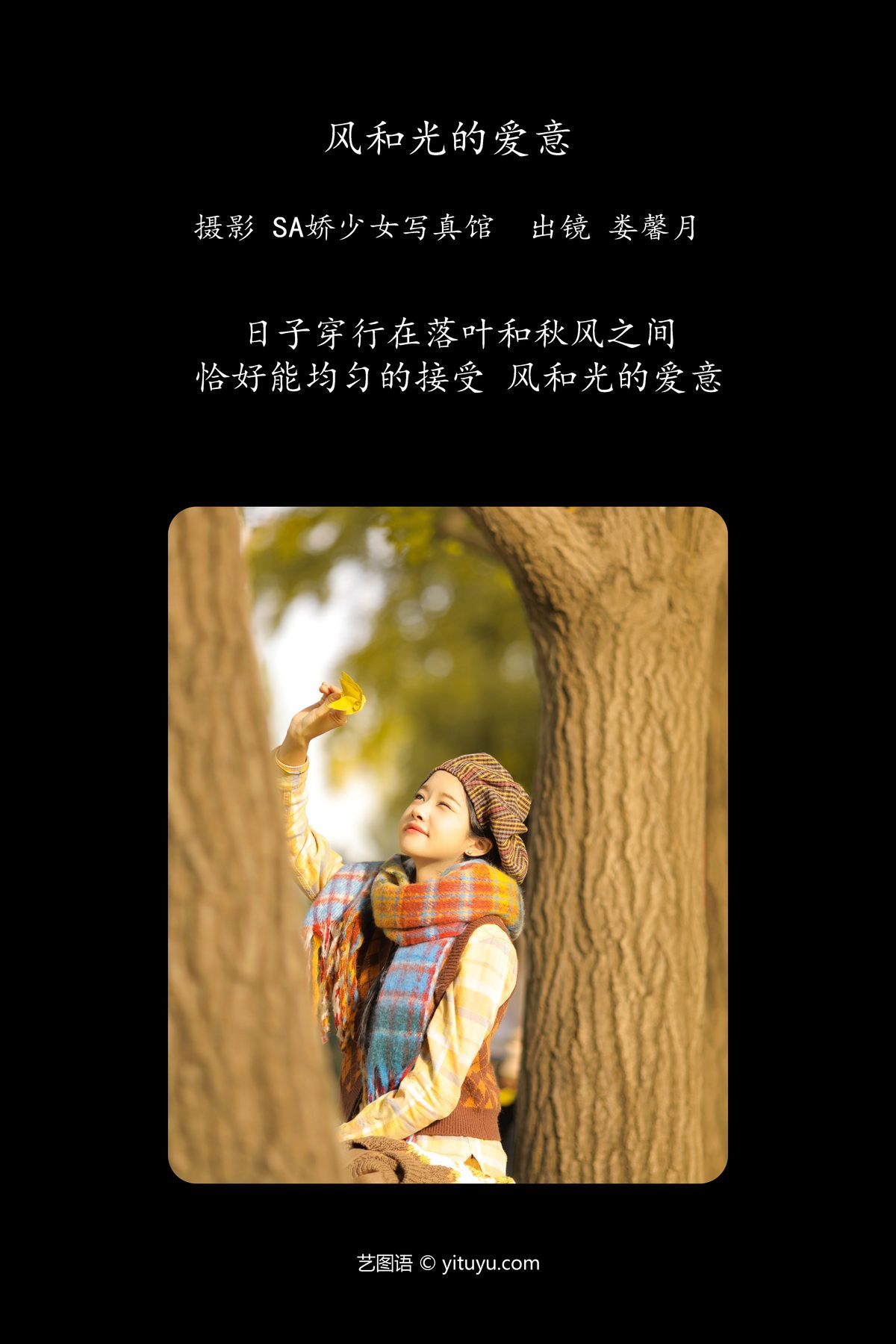 图片[3]-YiTuYu艺图语 Vol.5913 Lou Xin Yue Moon[21P]-六色网