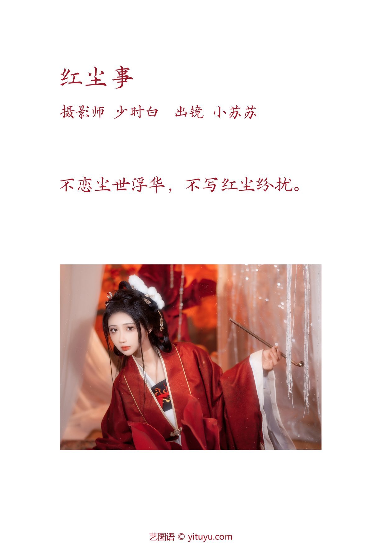 图片[2]-YiTuYu艺图语 Vol.3784 Qi Luo Sheng De Xiao Su Su[28P]-六色网