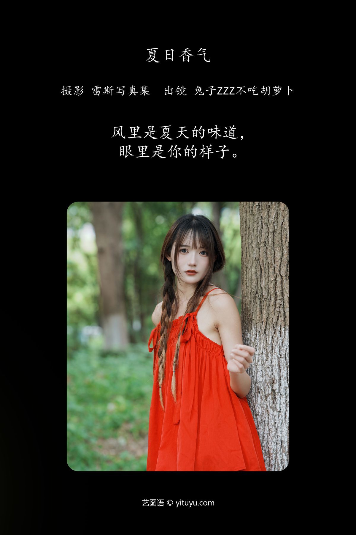 图片[3]-YiTuYu艺图语 Vol.4659 Tu Zi Zzz Bu Chi Hu Luo Bo[32P]-六色网