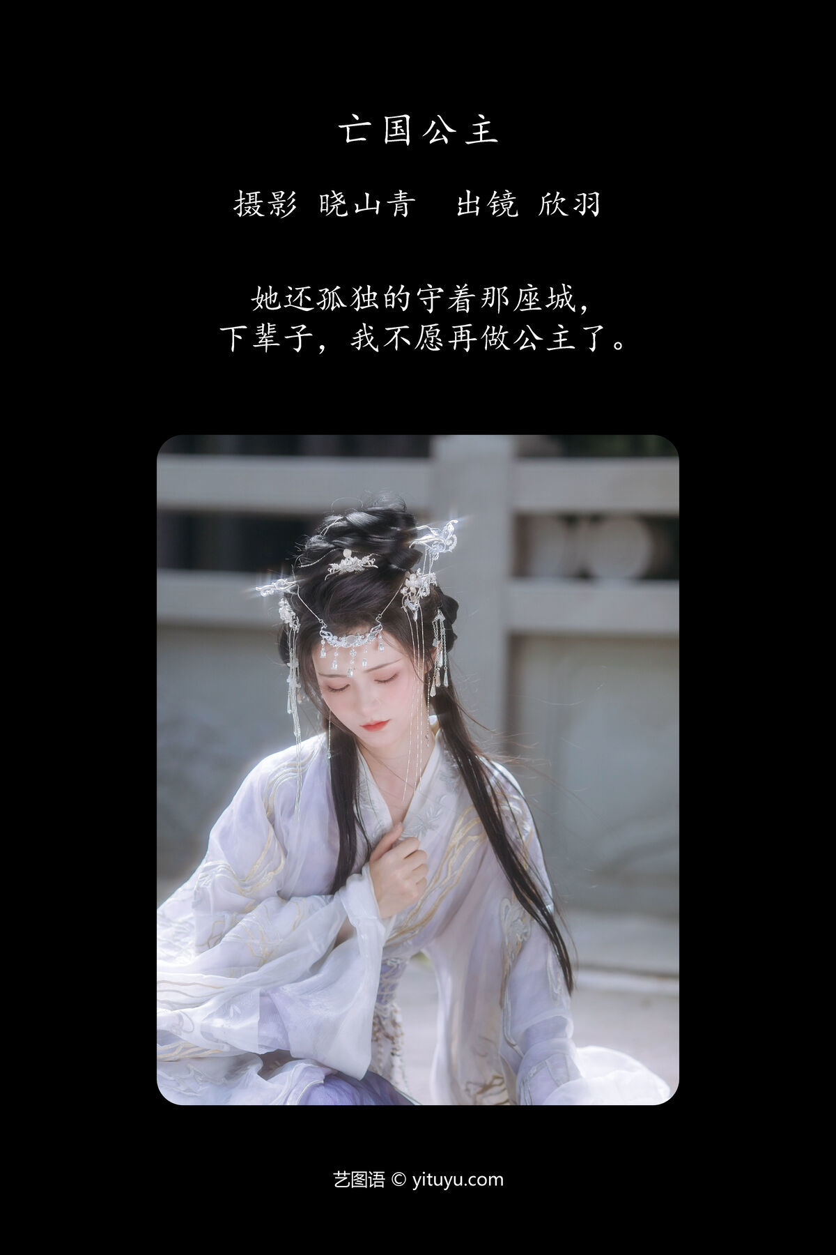 图片[3]-YiTuYu艺图语 Vol.7258 Xin Yu[21P]-六色网