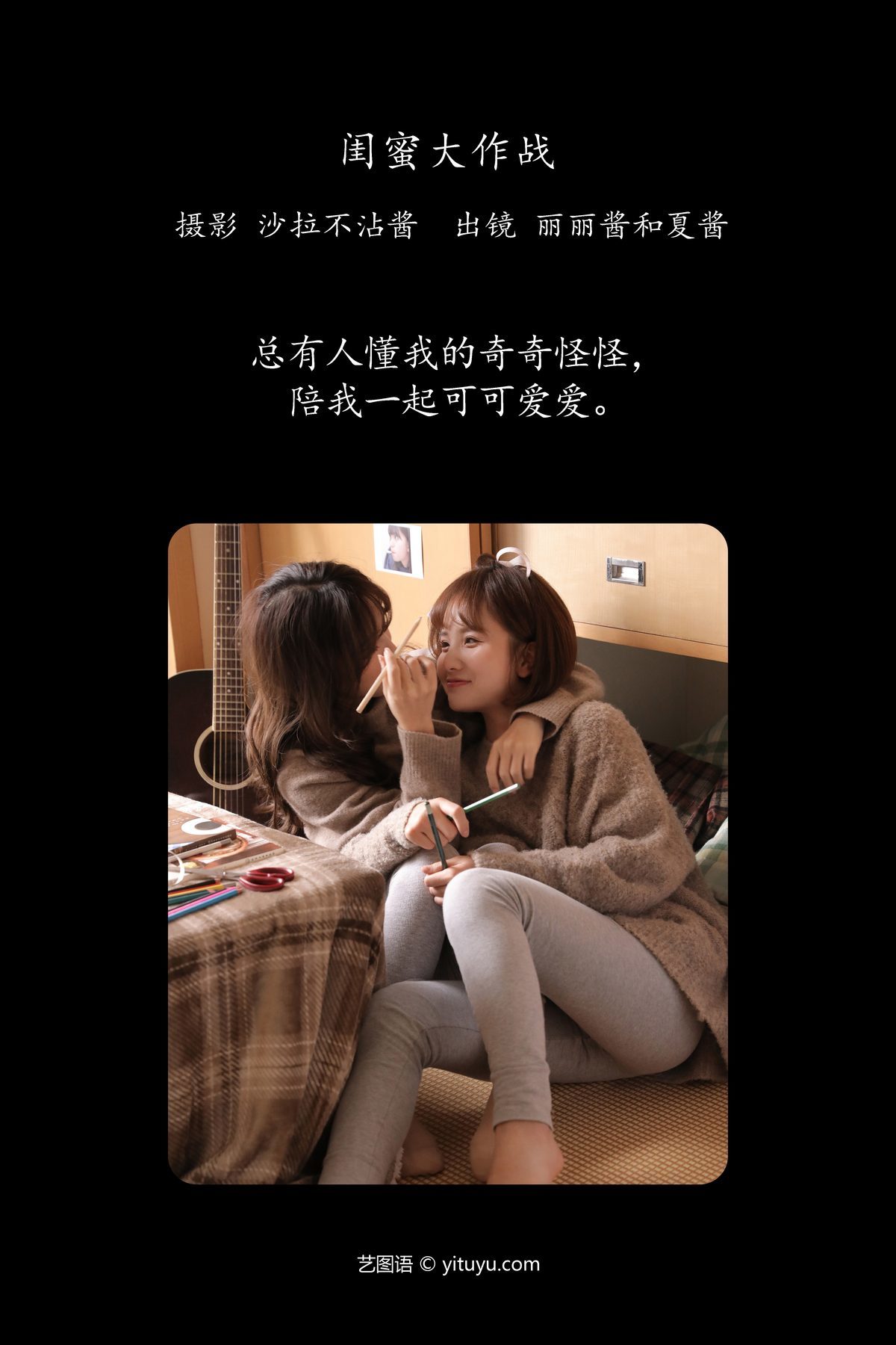 图片[3]-YiTuYu艺图语 Vol.5534 Xia Jiang Bu Shi Xia Jiang[24P]-六色网