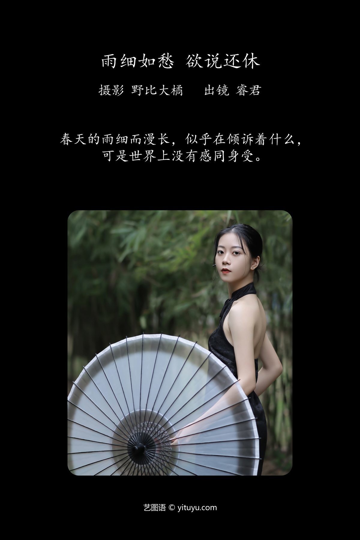 图片[2]-YiTuYu艺图语 Vol.4259 Rui Jun[21P]-六色网