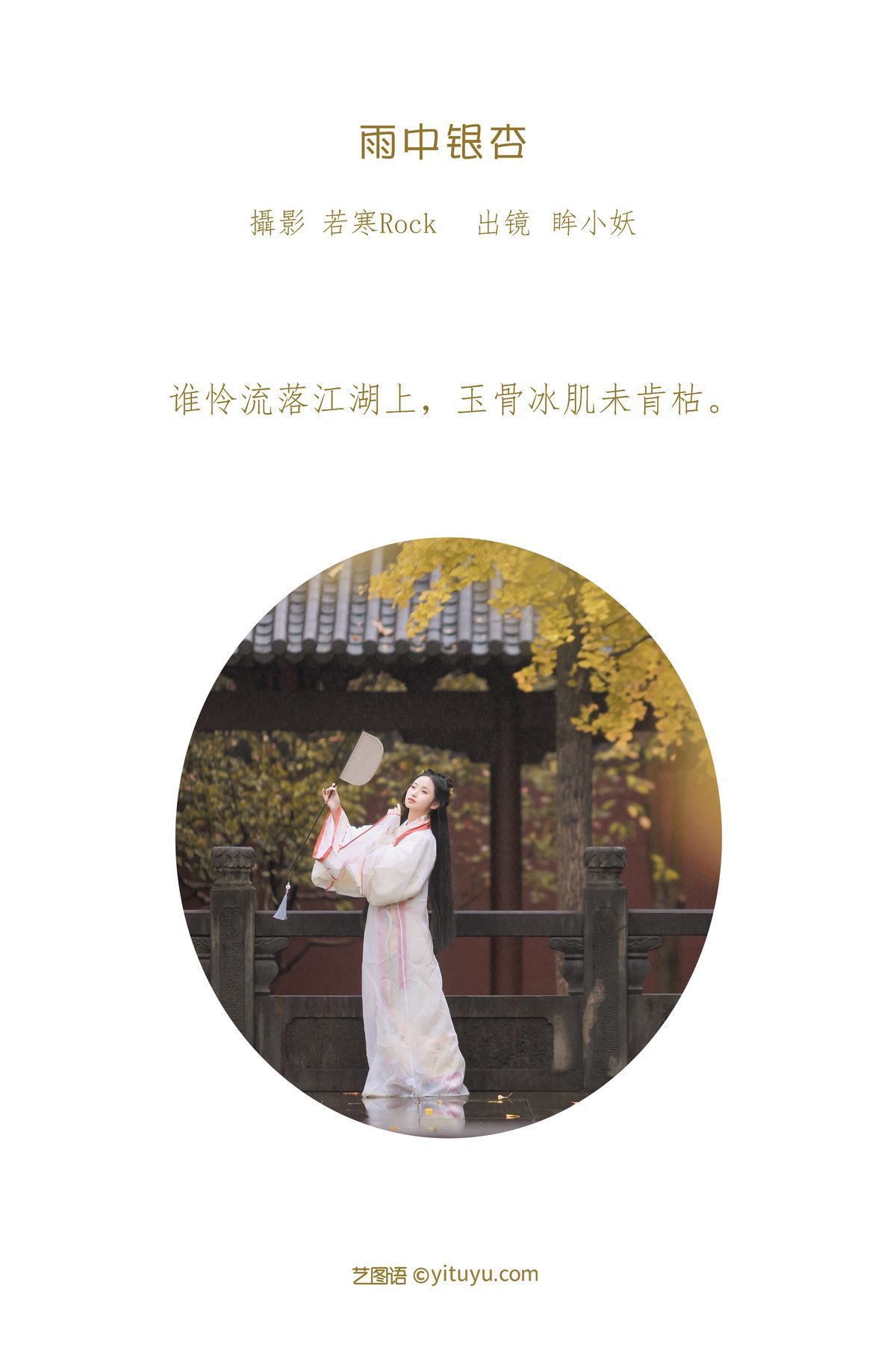 图片[3]-YiTuYu艺图语 Vol.3424 Mou Xiao Yao[25P]-六色网