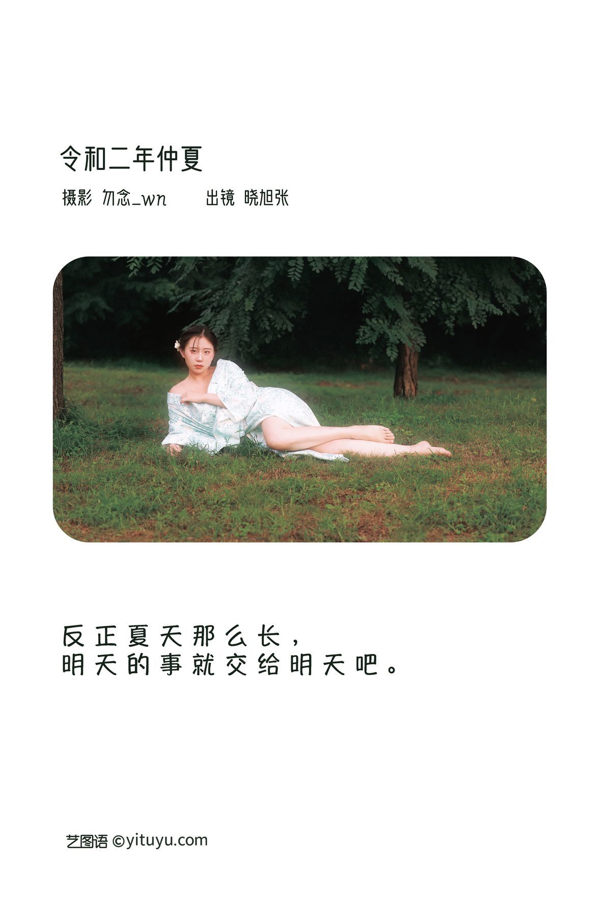 图片[3]-YiTuYu艺图语 Vol.3528 Xiao Xu Zhang[33P]-六色网