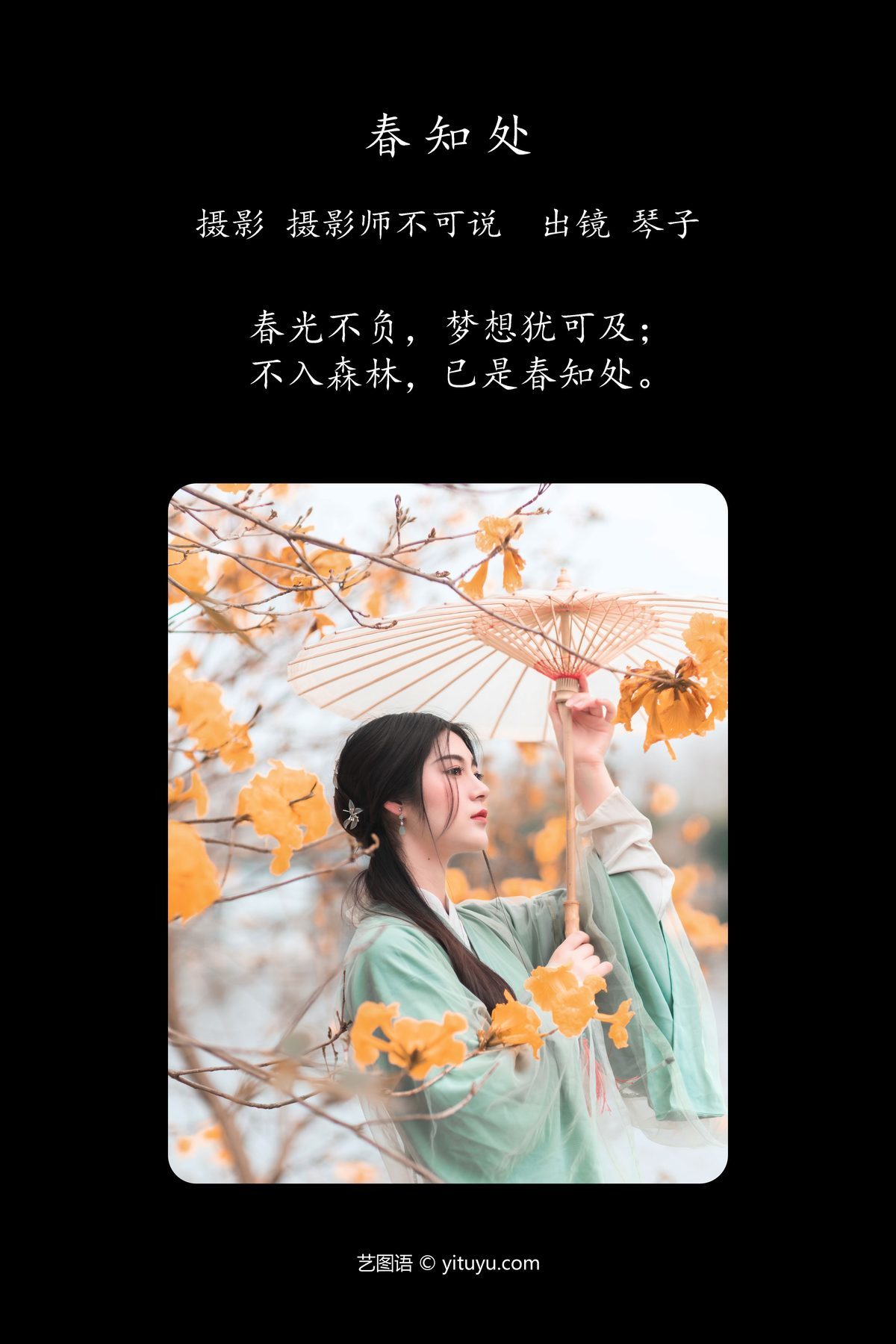 图片[3]-YiTuYu艺图语 Vol.4324 Qin Ko[33P]-六色网