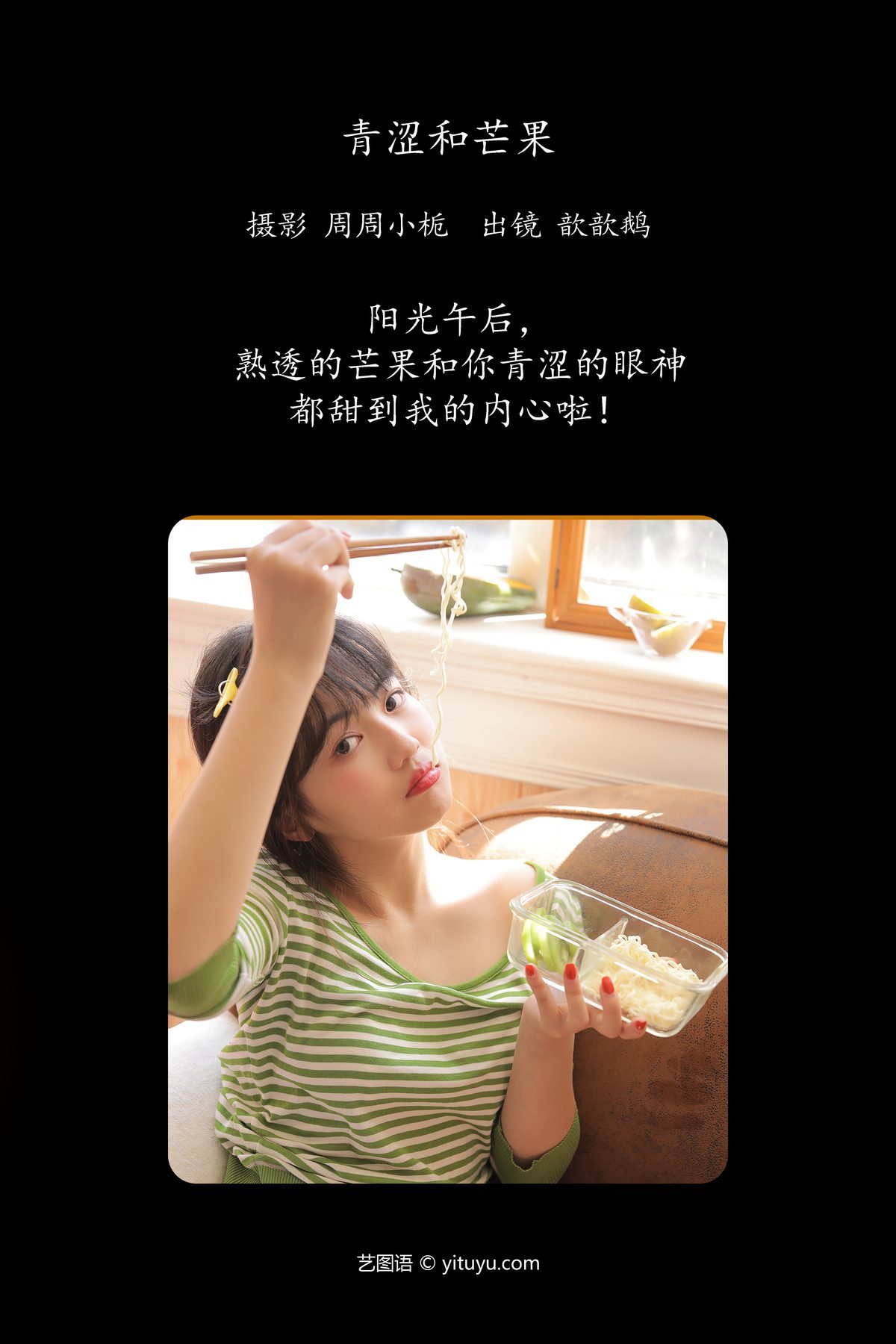 图片[3]-YiTuYu艺图语 Vol.5815 Zhou Zi Xin[23P]-六色网