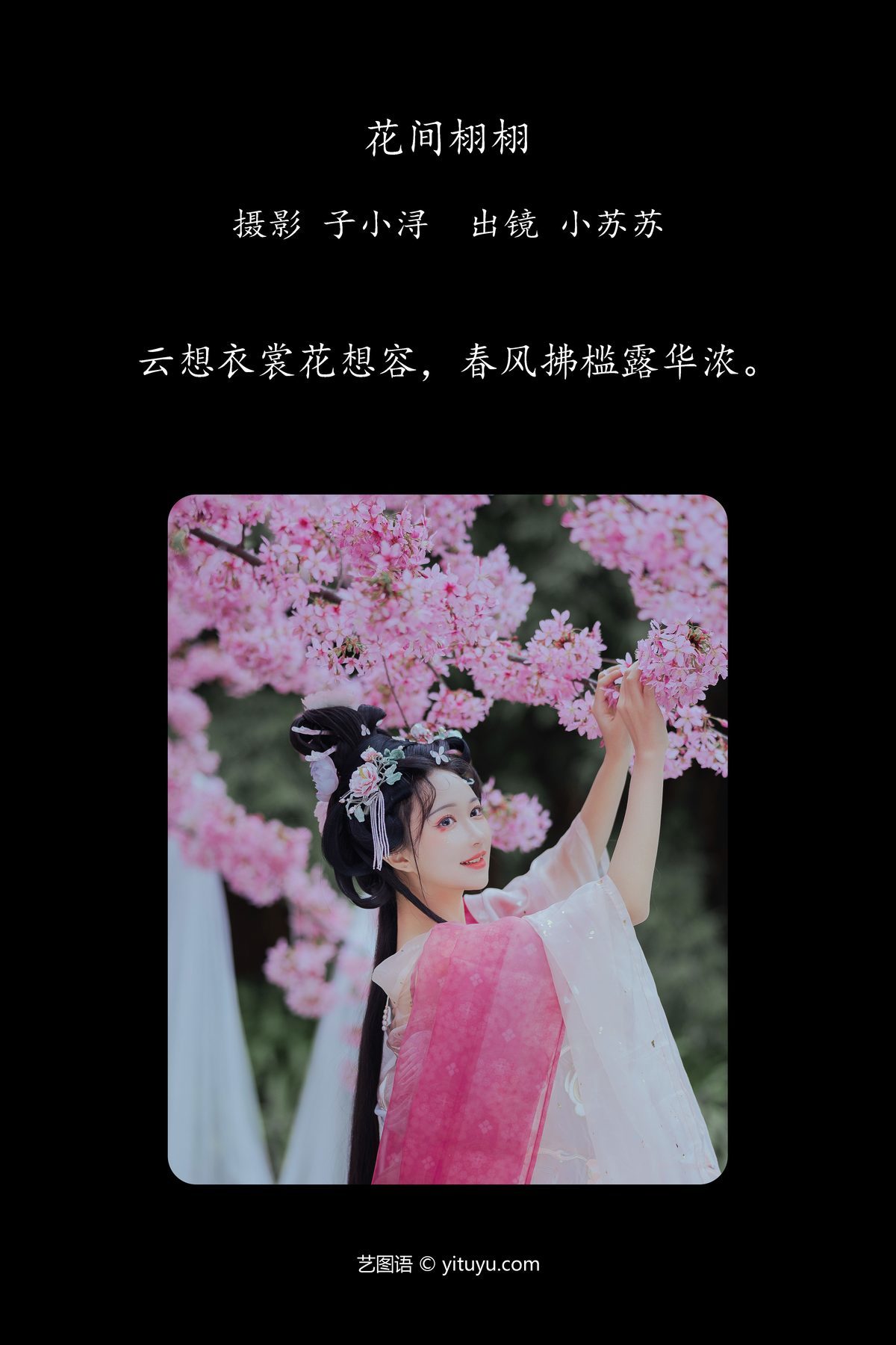 图片[2]-YiTuYu艺图语 Vol.4190 Qi Luo Sheng De Xiao Su Su[36P]-六色网