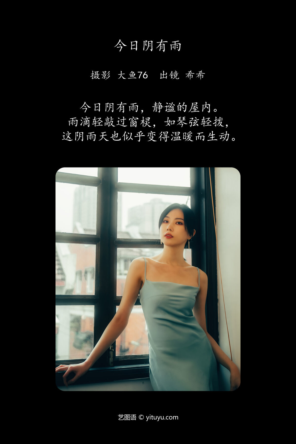 图片[2]-YiTuYu艺图语 Vol.6524 Xi Xi[32P]-六色网