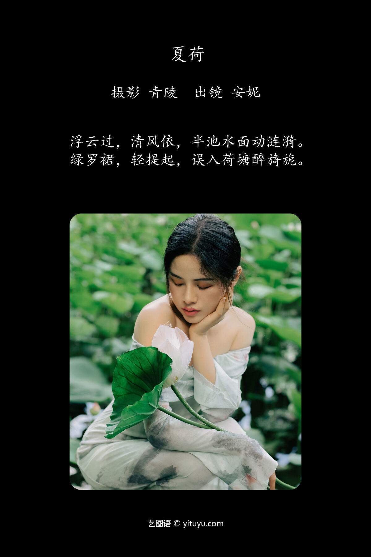 图片[2]-YiTuYu艺图语 Vol.7509 An Ni[25P]-六色网