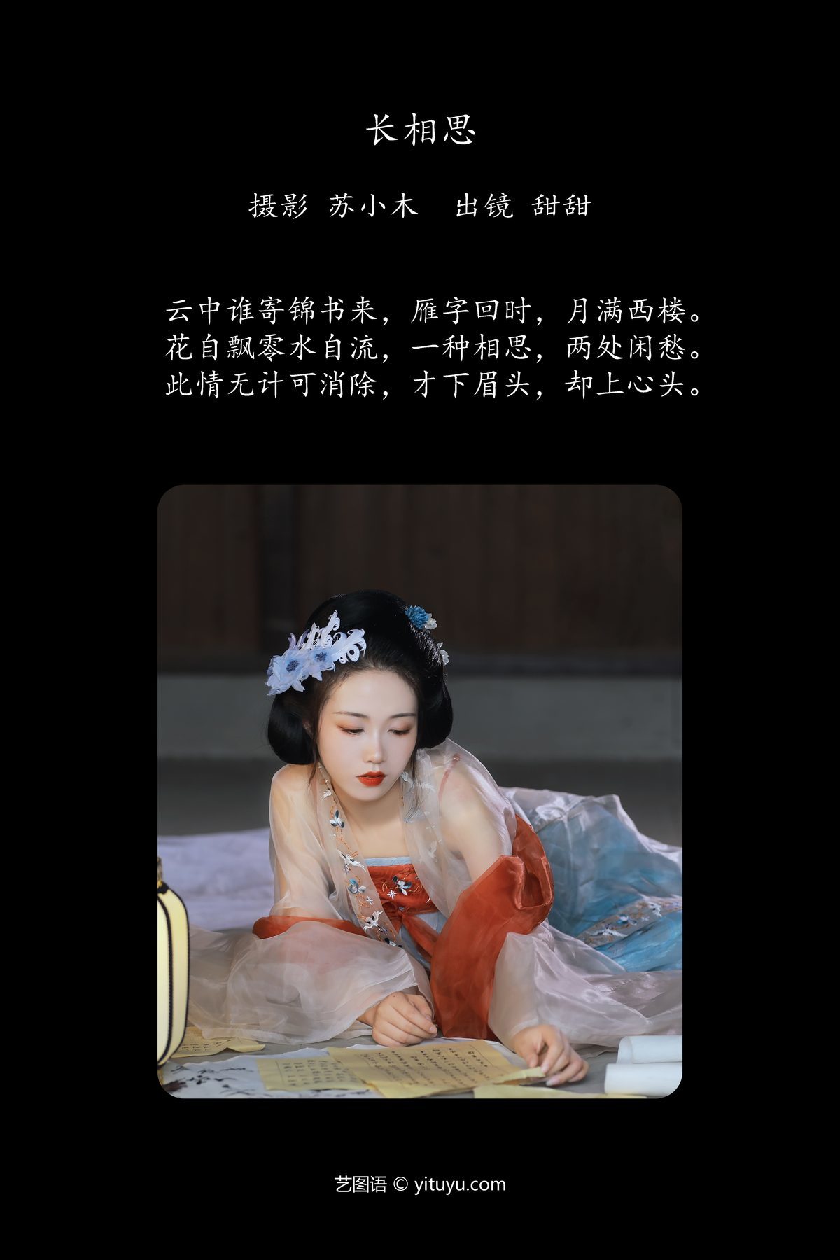 图片[3]-YiTuYu艺图语 Vol.6161 Tian Tian[26P]-六色网