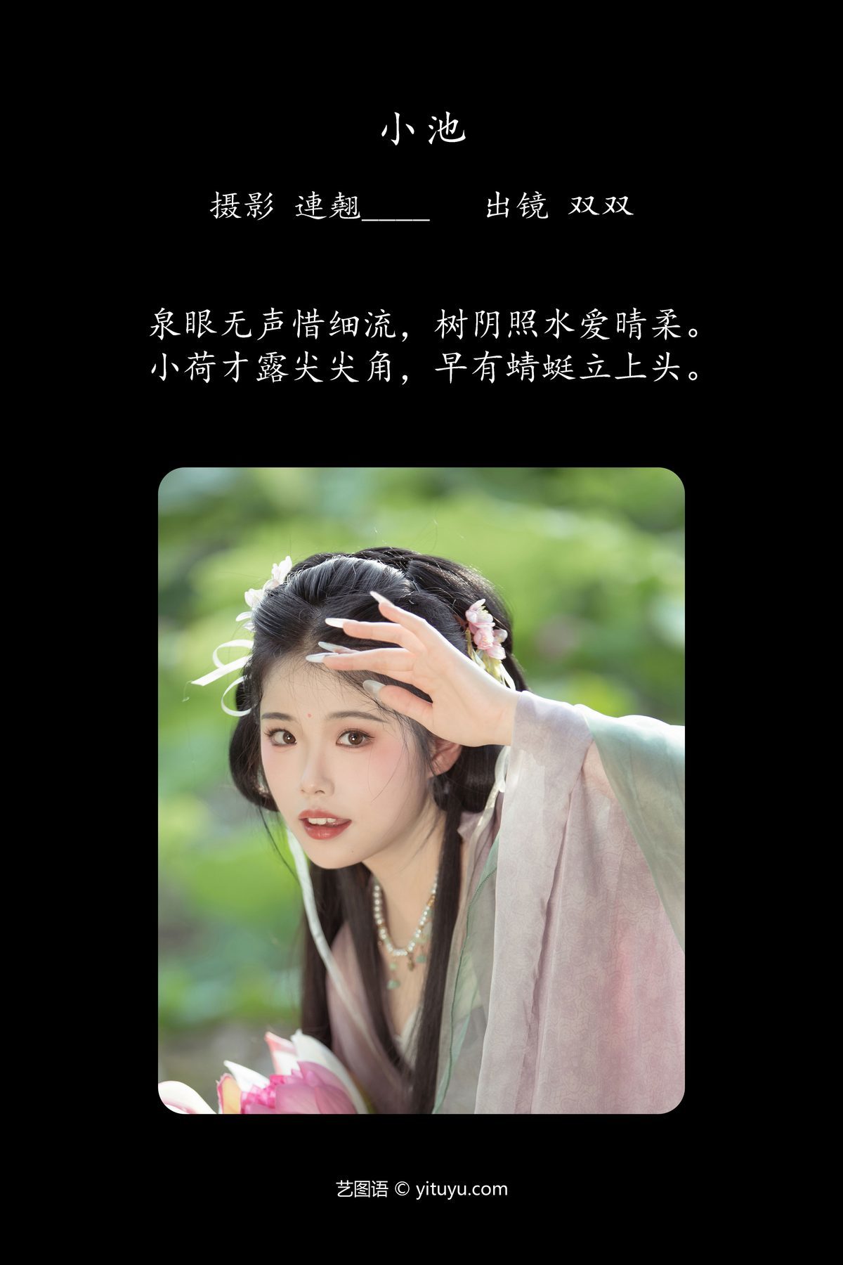 图片[3]-YiTuYu艺图语 Vol.4722 Shuang Shuang[34P]-六色网