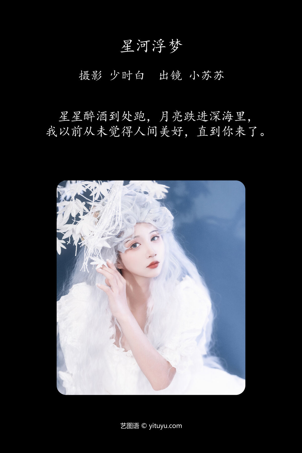 图片[3]-YiTuYu艺图语 Vol.7343 Qi Luo Sheng De Xiao Su Su[24P]-六色网