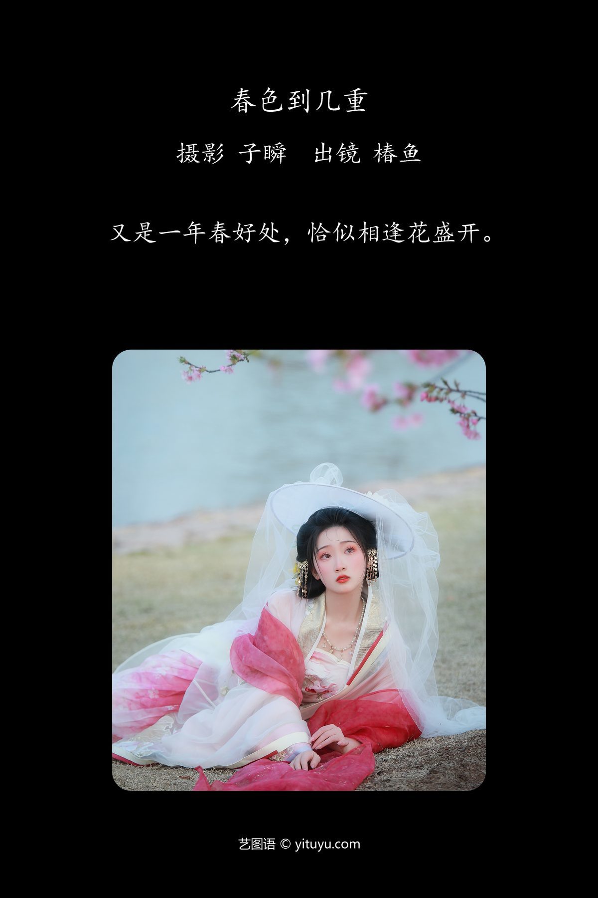 图片[2]-YiTuYu艺图语 Vol.4214 Chun Yu[23P]-六色网