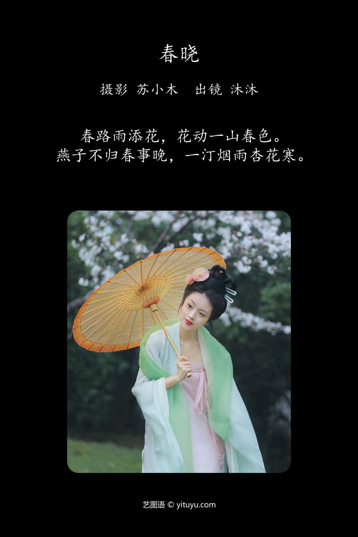 图片[3]-YiTuYu艺图语 Vol.6735 Mu Mu[23P]-六色网
