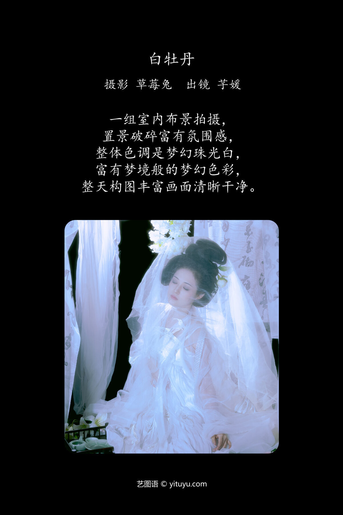 图片[2]-YiTuYu艺图语 Vol.7755 Yu Yuan Yi Wan[22P]-六色网