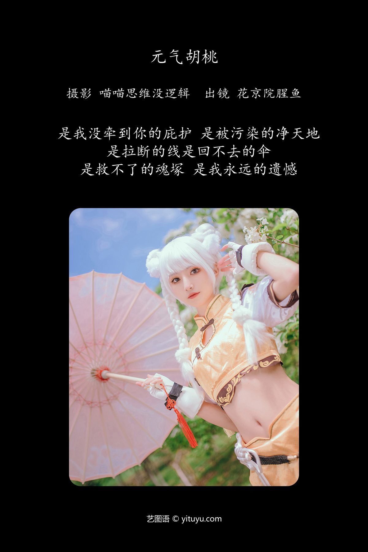 图片[3]-YiTuYu艺图语 Vol.5755 Hua Jing Yuan Xing Yu[30P]-六色网