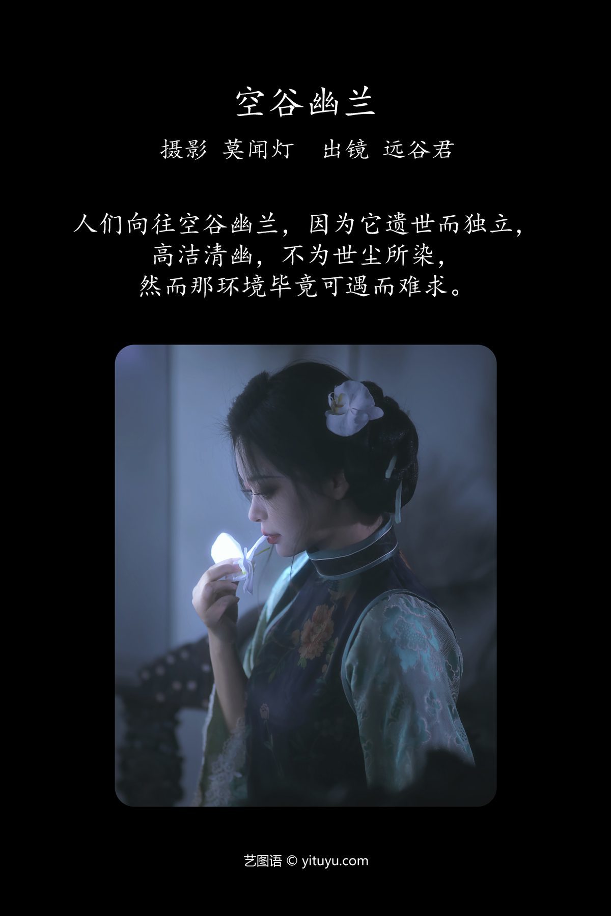 图片[2]-YiTuYu艺图语 Vol.4231 Yuan Gu Jun[22P]-六色网