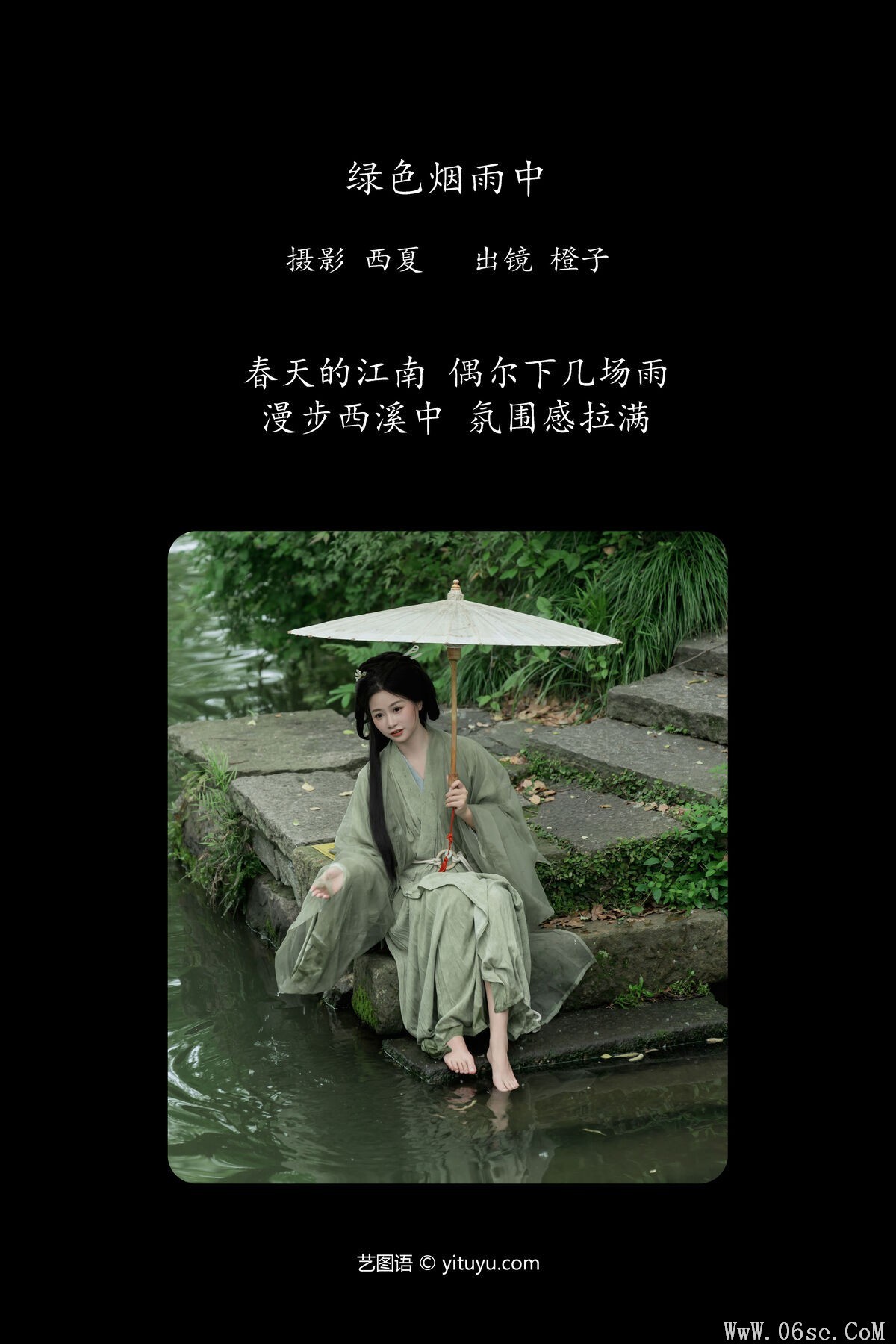 图片[3]-YiTuYu艺图语 Vol.6932 Cheng Zi Shu[24P]-六色网