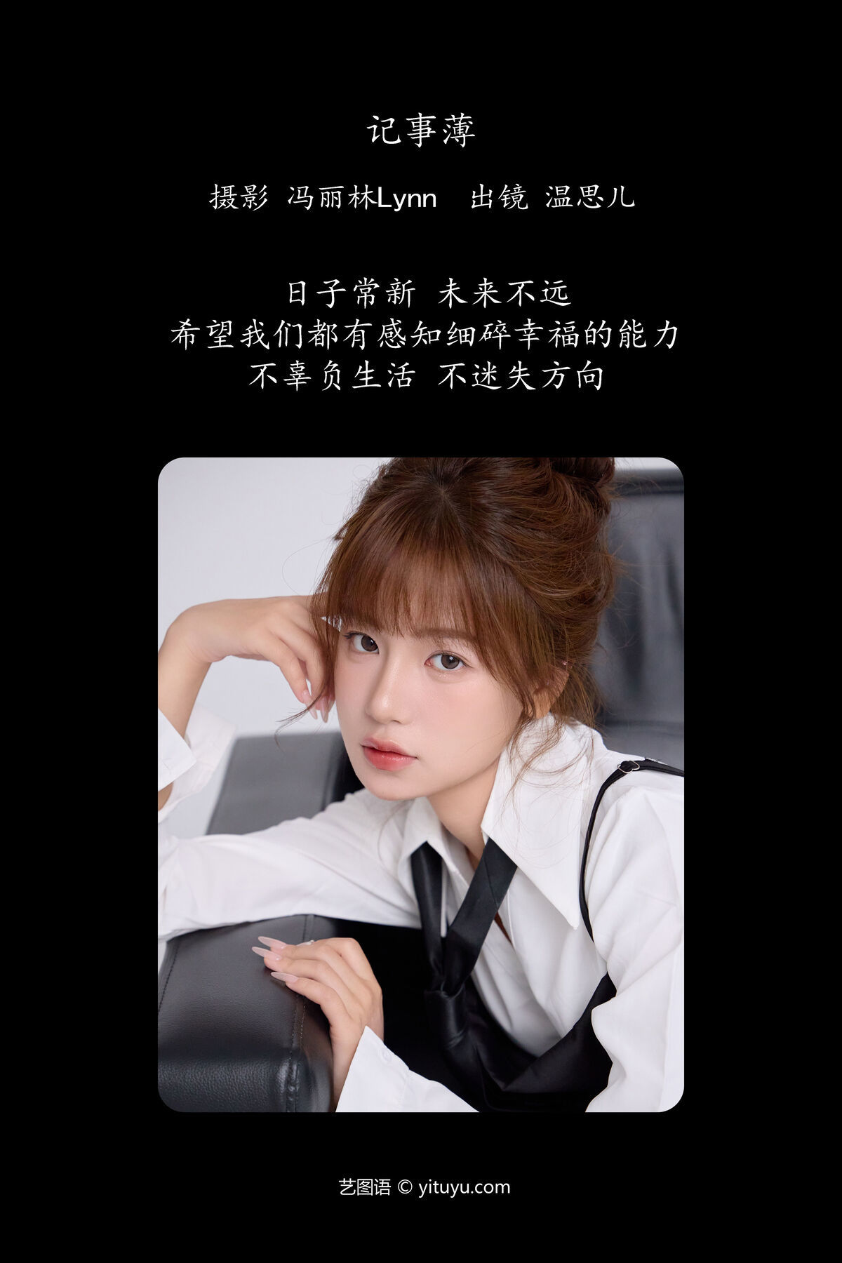 图片[3]-YiTuYu艺图语 Vol.7578 Wen Si Er Vv[23P]-六色网
