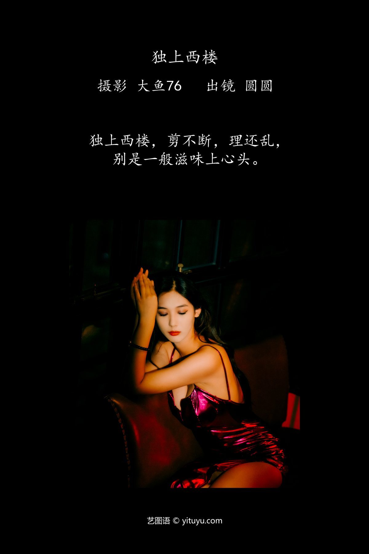 图片[2]-YiTuYu艺图语 Vol.5270 Yuan Yuan[36P]-六色网