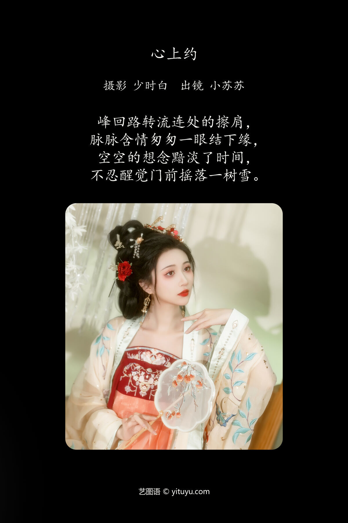 图片[3]-YiTuYu艺图语 Vol.7124 Qi Luo Sheng De Xiao Su Su[25P]-六色网