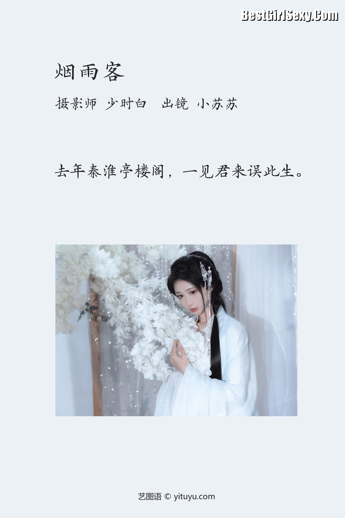 图片[2]-YiTuYu艺图语 Vol.3771 Qi Luo Sheng De Xiao Su Su[25P]-六色网