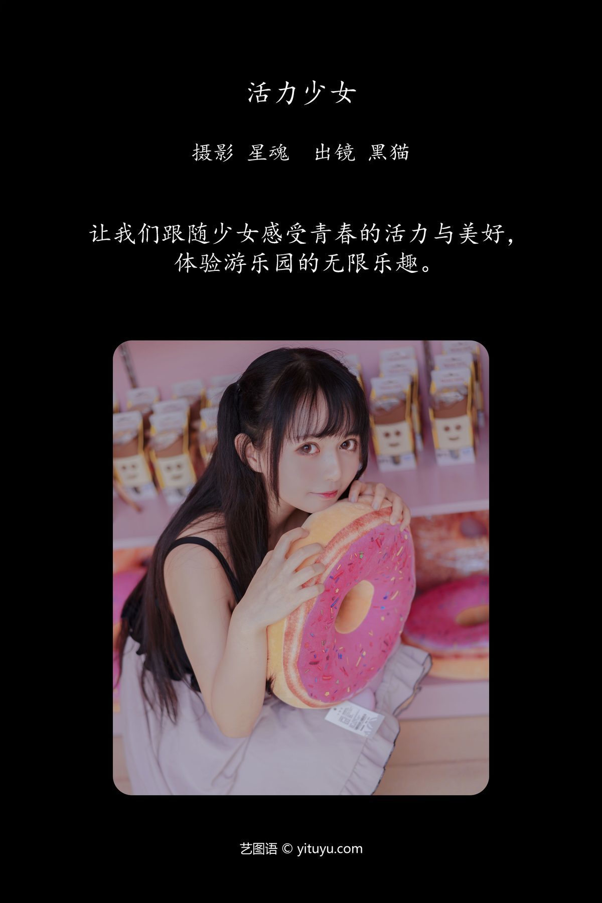 图片[2]-YiTuYu艺图语 Vol.6119 Hei Mao Mao OvO[22P]-六色网