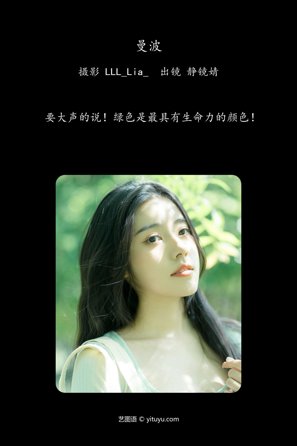 图片[3]-YiTuYu艺图语 Vol.7583 Jing Jing Jing[29P]-六色网