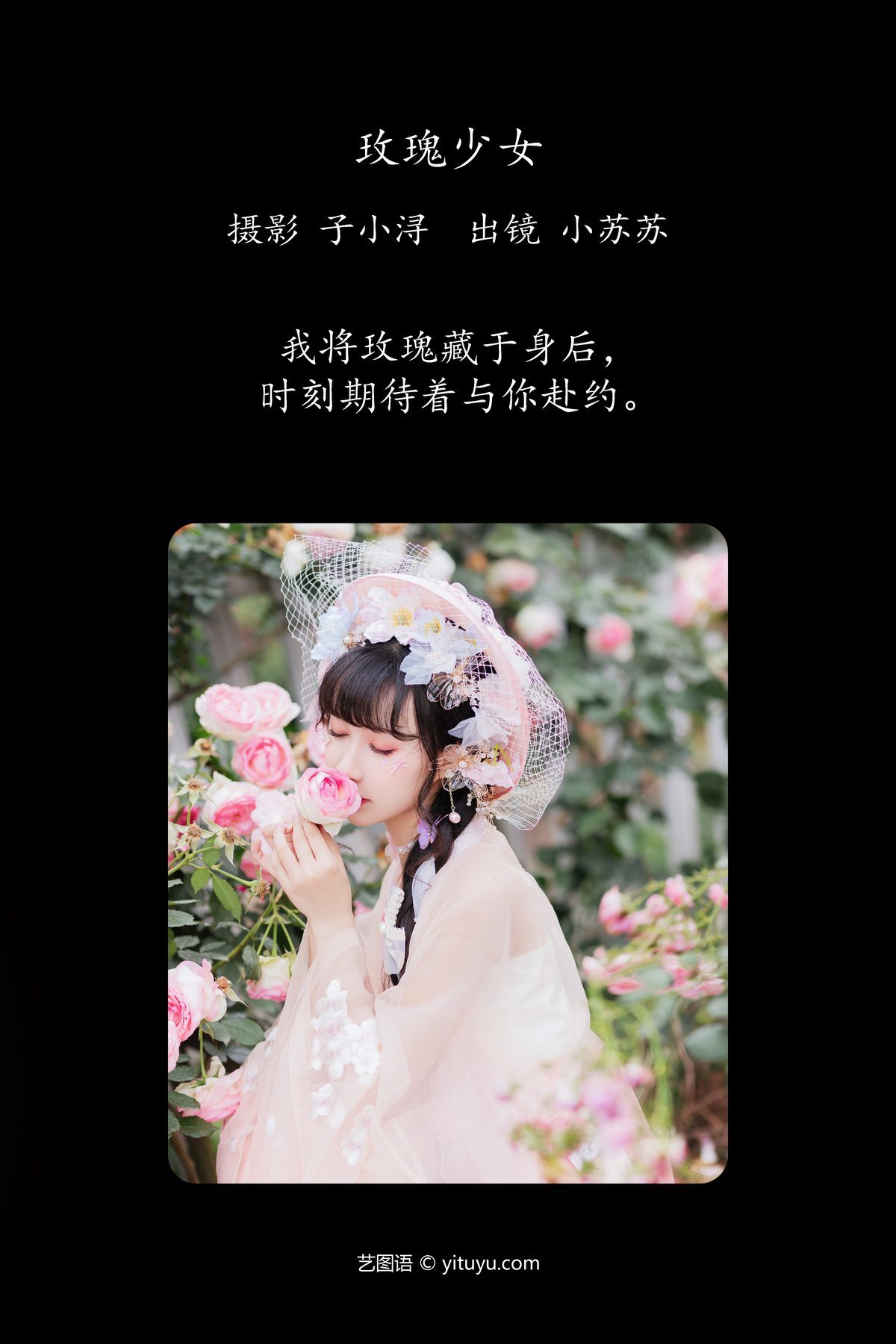 图片[2]-YiTuYu艺图语 Vol.4270 Qi Luo Sheng De Xiao Su Su[22P]-六色网