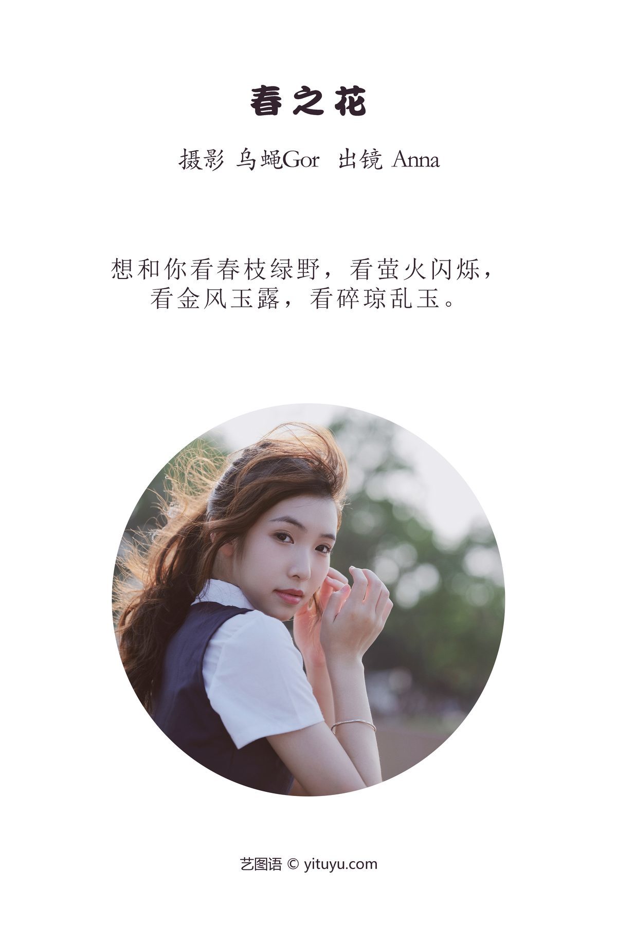 图片[2]-YiTuYu艺图语 Vol.3904 Anna[45P]-六色网