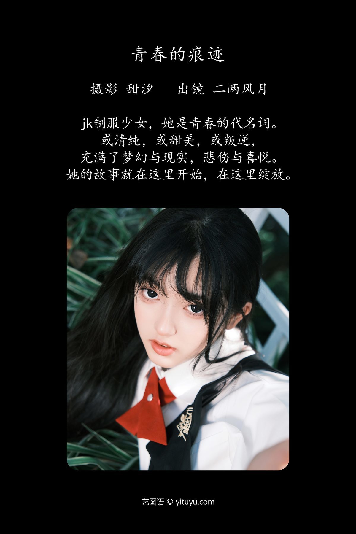 图片[2]-YiTuYu艺图语 Vol.5520 Er Liang Feng Yue[25P]-六色网