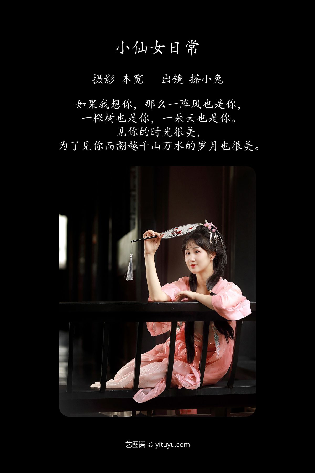 图片[2]-YiTuYu艺图语 Vol.5108 Cha Xiao Tu[31P]-六色网