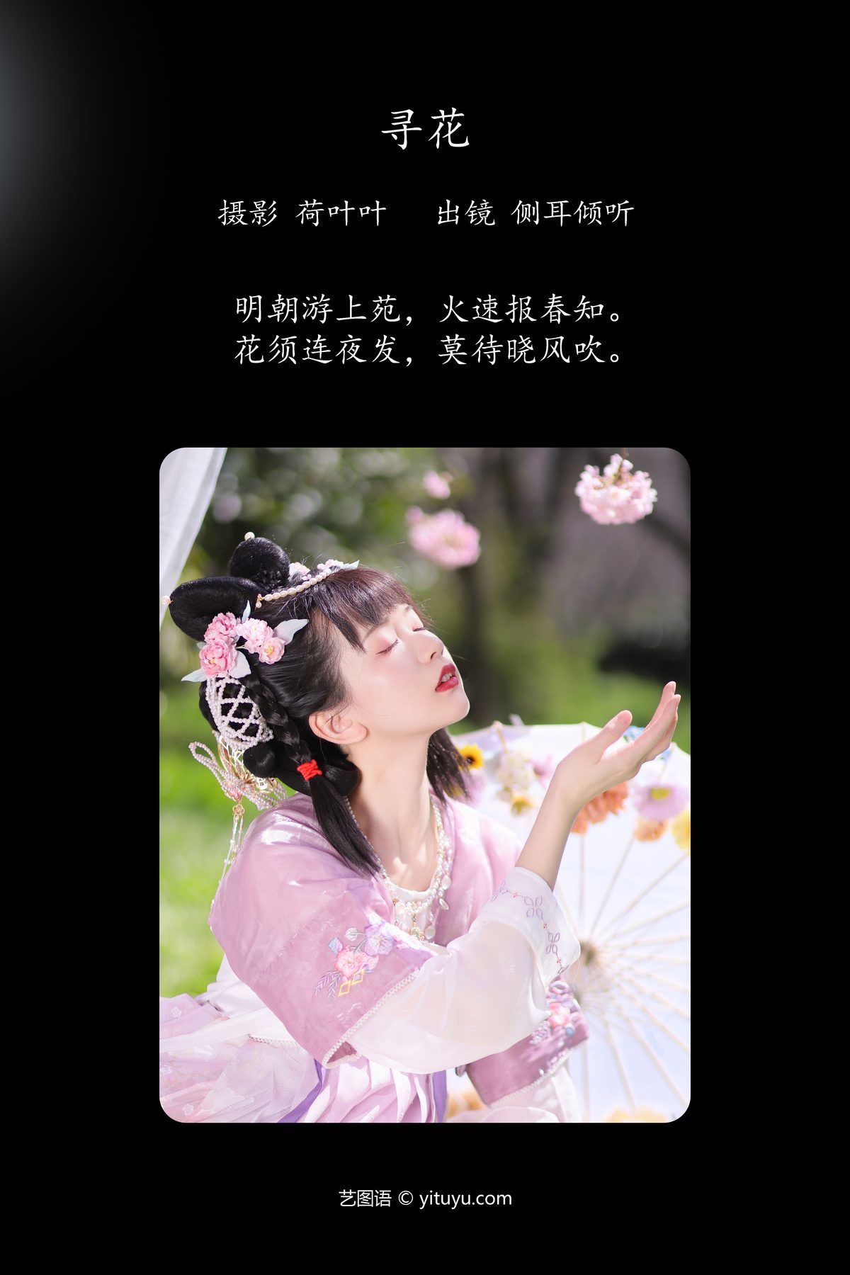 图片[2]-YiTuYu艺图语 Vol.5443 Ce Er Qing Xin Ting[36P]-六色网