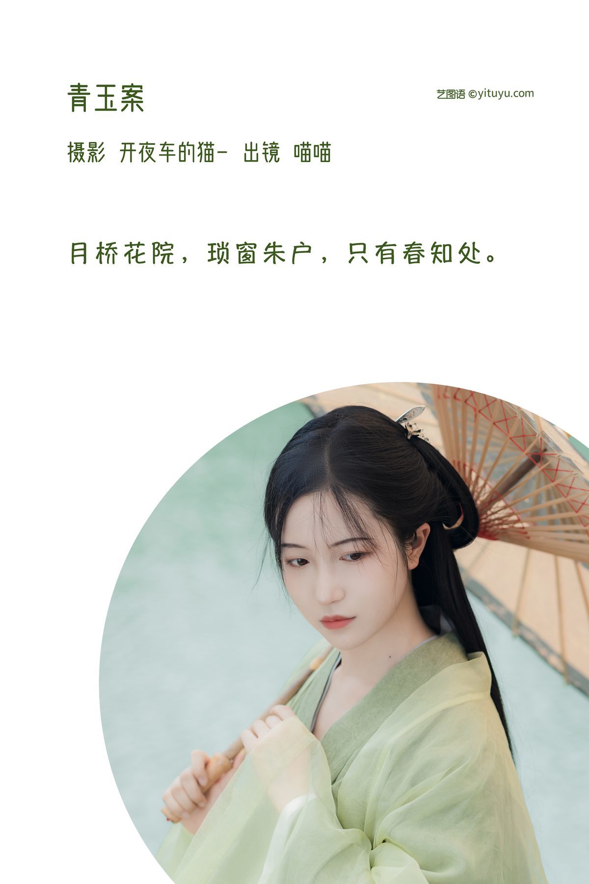 图片[2]-YiTuYu艺图语 Vol.3181 Miao Miao[20P]-六色网