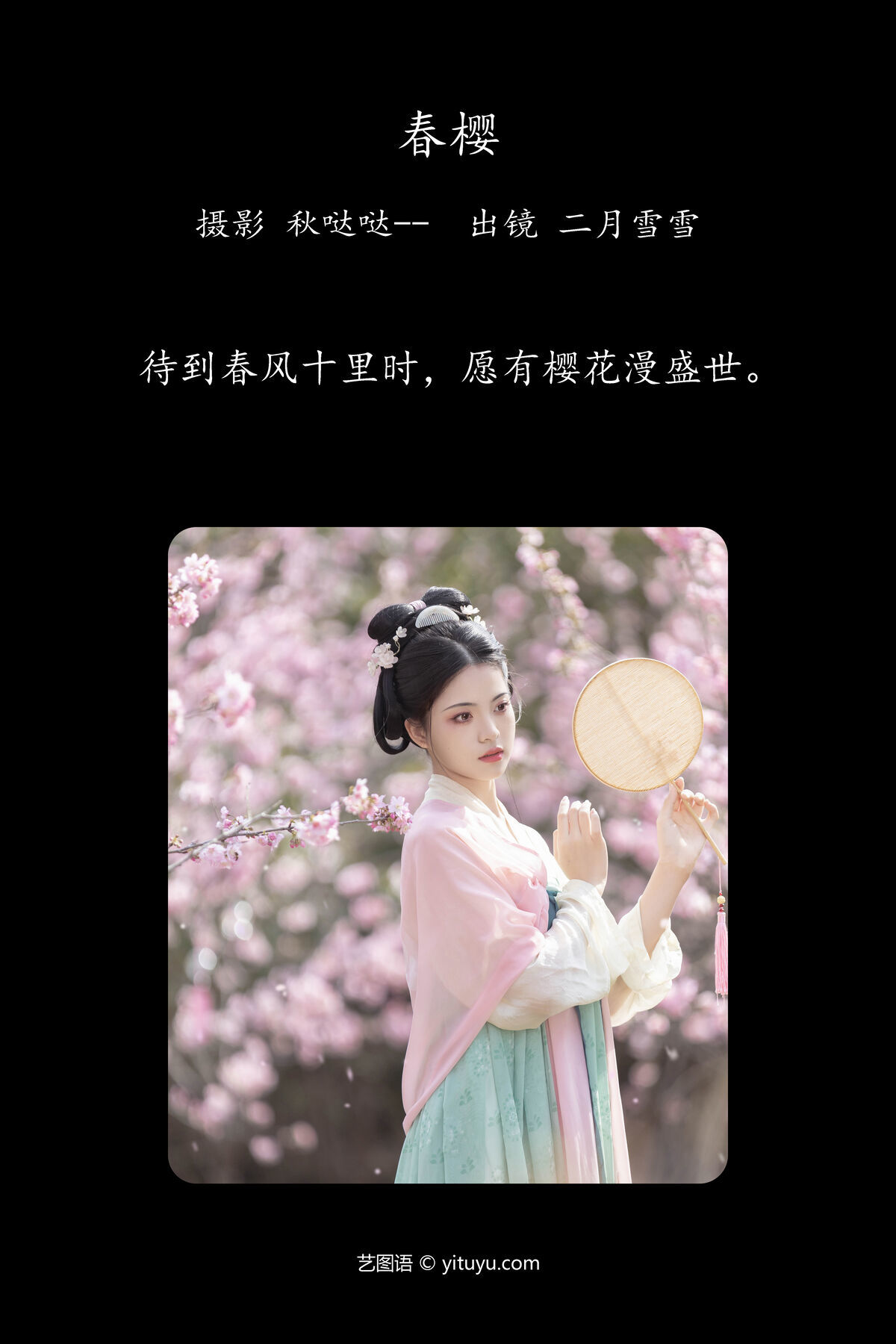 图片[2]-YiTuYu艺图语 Vol.6866 Er Yue Xue Xue[22P]-六色网