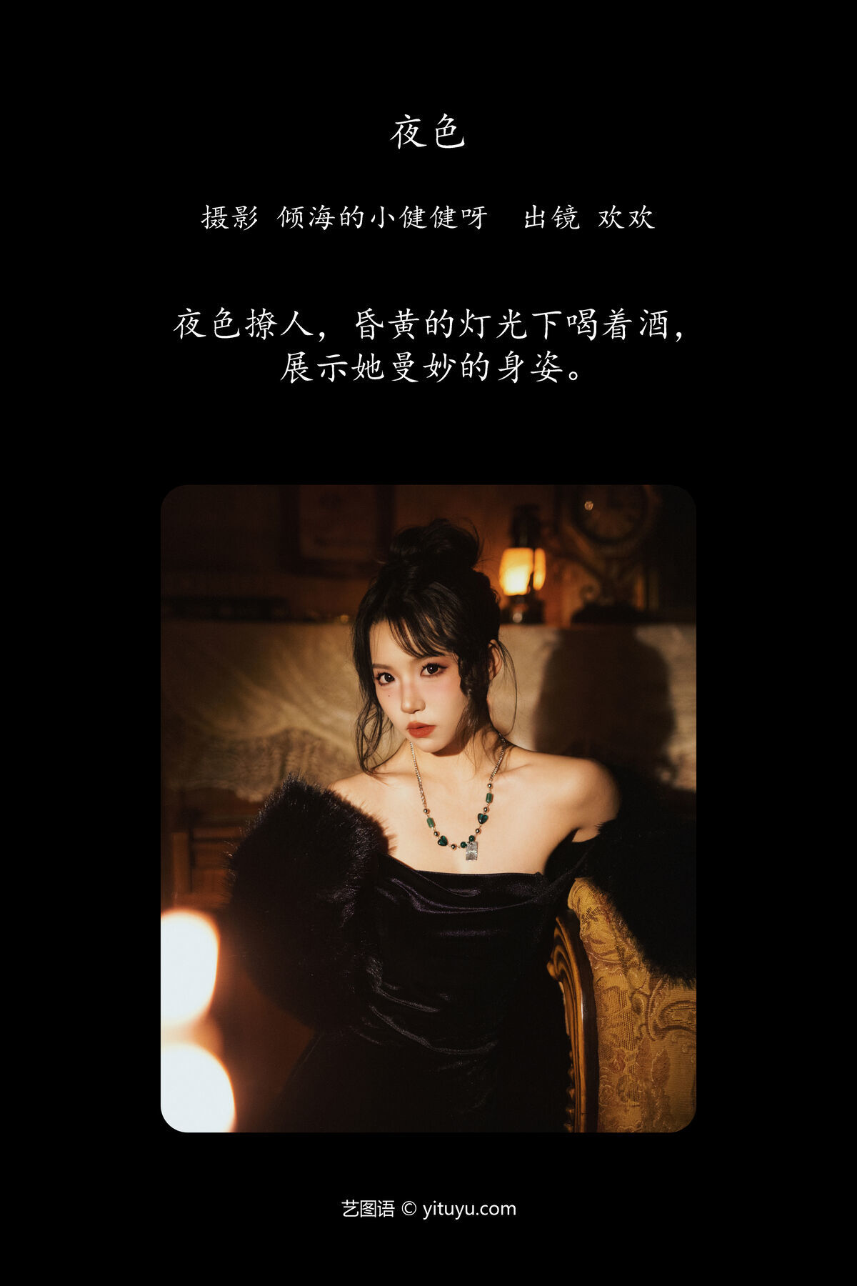 图片[3]-YiTuYu艺图语 Vol.6685 Huan Huan[28P]-六色网
