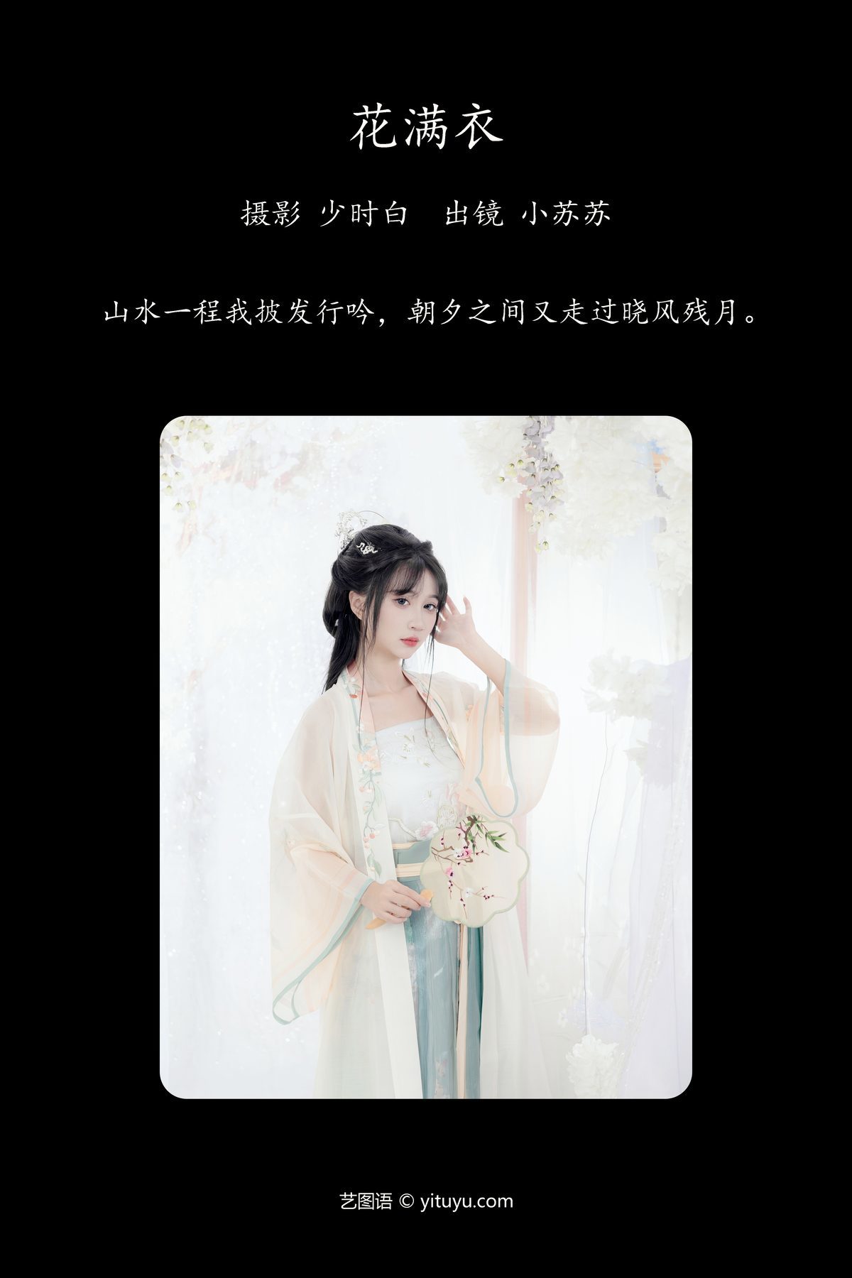 图片[3]-YiTuYu艺图语 Vol.5463 Qi Luo Sheng De Xiao Su Su[28P]-六色网