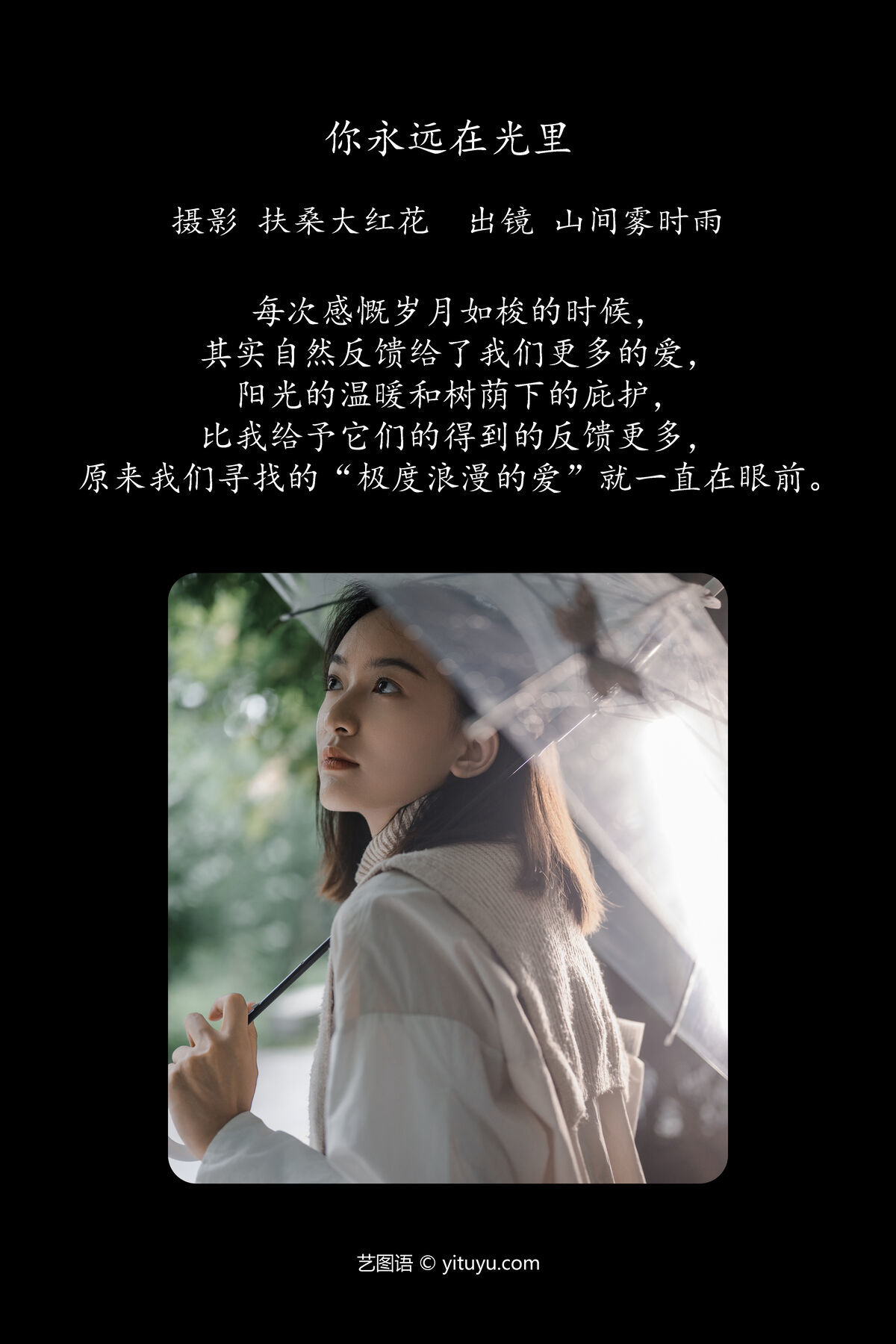 图片[3]-YiTuYu艺图语 Vol.7131 Shan Jian Wu Shi Yu[33P]-六色网