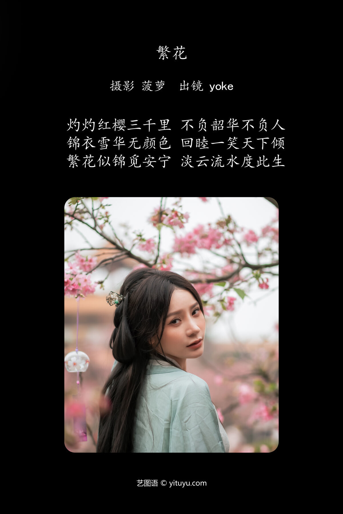 图片[2]-YiTuYu艺图语 Vol.6747 Yoke[30P]-六色网
