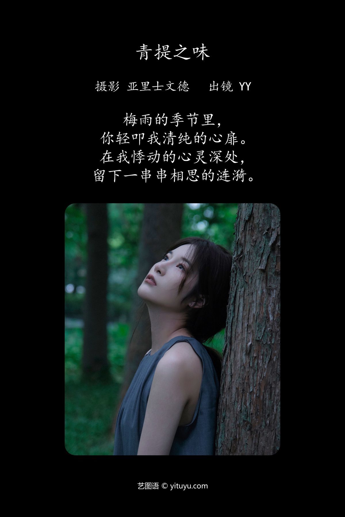 图片[3]-YiTuYu艺图语 Vol.4809 Shui Jiao Bu Zha Yan[30P]-六色网