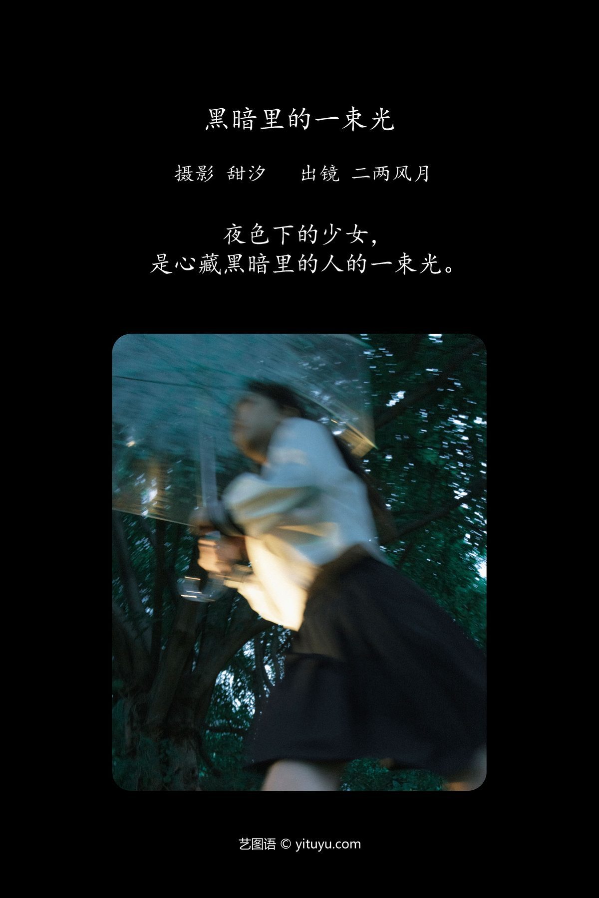 图片[2]-YiTuYu艺图语 Vol.5597 Er Liang Feng Yue[22P]-六色网