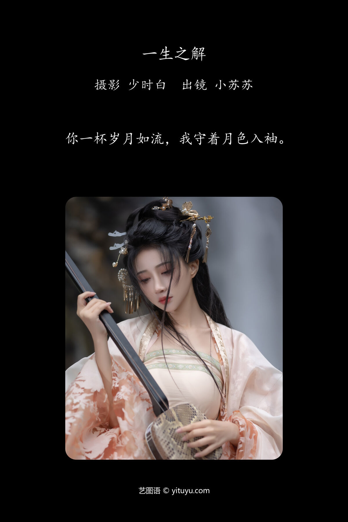 图片[2]-YiTuYu艺图语 Vol.6314 Qi Luo Sheng De Xiao Su Su[27P]-六色网