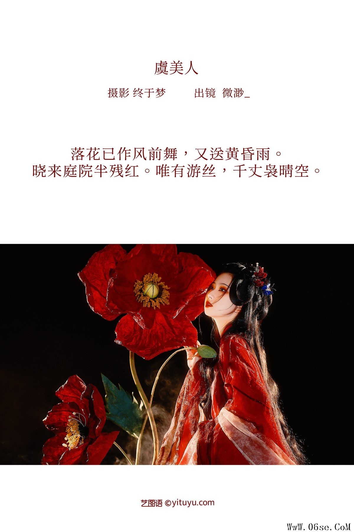 图片[2]-YiTuYu艺图语 Vol.3361 Er Jia Liu[21P]-六色网