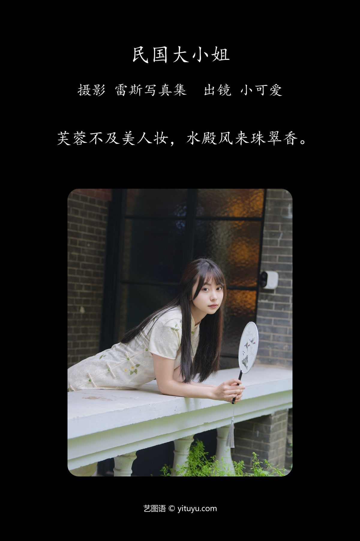 图片[2]-YiTuYu艺图语 Vol.4961 Xiao Ke Ai[36P]-六色网