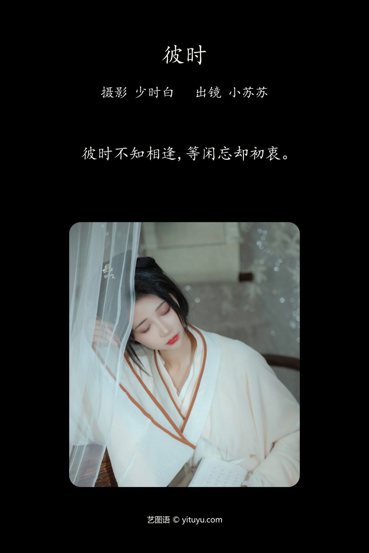 图片[2]-YiTuYu艺图语 Vol.4150 Qi Luo Sheng De Xiao Su Su[25P]-六色网