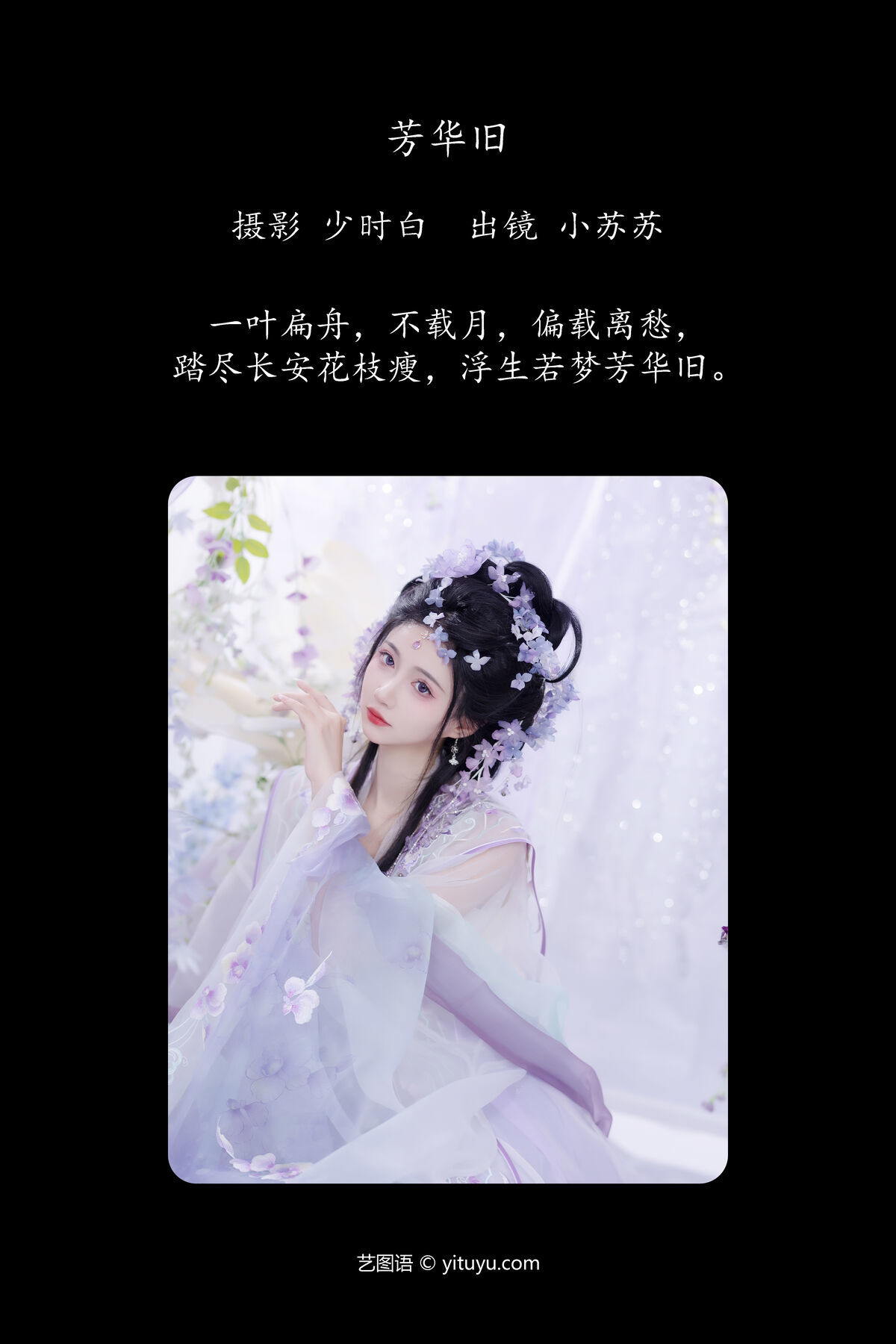 图片[3]-YiTuYu艺图语 Vol.7350 Qi Luo Sheng De Xiao Su Su[22P]-六色网